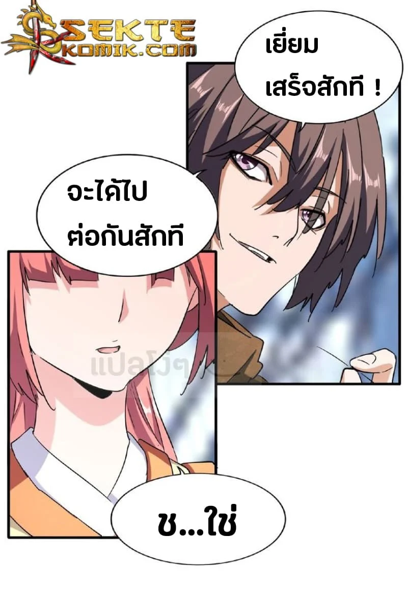 Magic Emperor ราชาจอมเวทย์ ตอนที่ 56 page 16