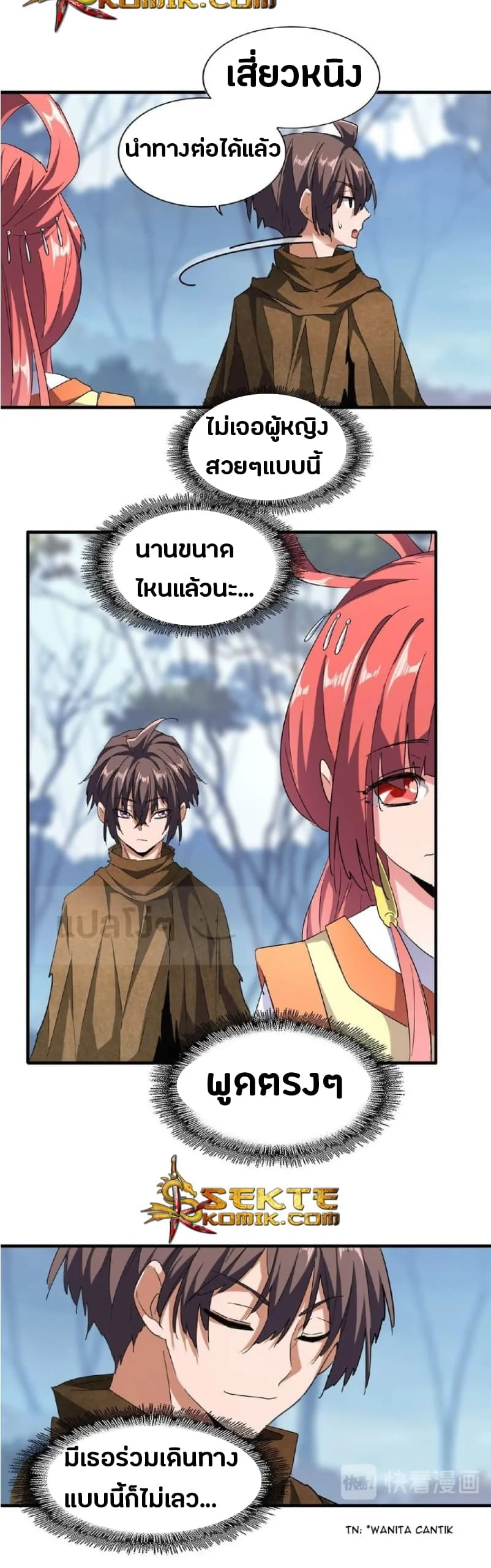 Magic Emperor ราชาจอมเวทย์ ตอนที่ 56 page 19