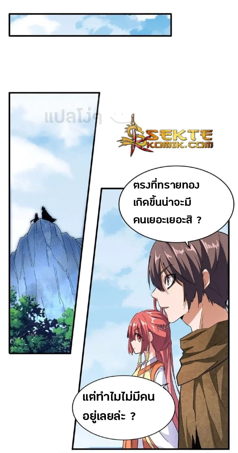 Magic Emperor ราชาจอมเวทย์ ตอนที่ 56 page 20