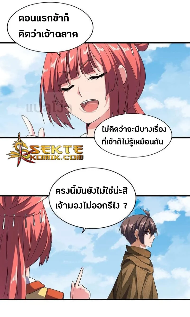 Magic Emperor ราชาจอมเวทย์ ตอนที่ 56 page 21