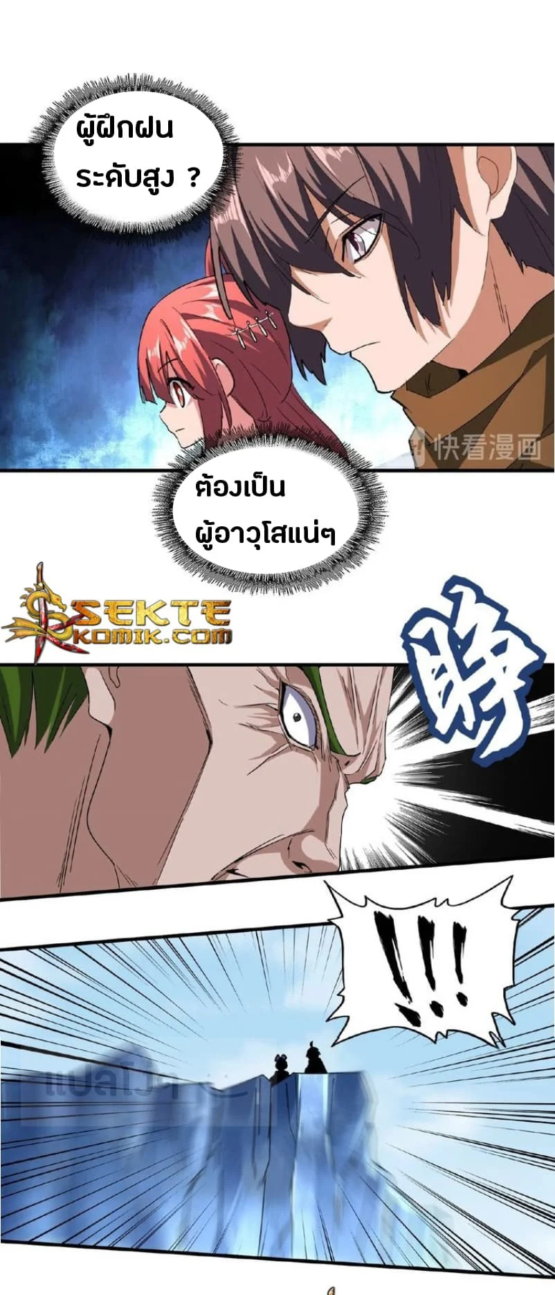 Magic Emperor ราชาจอมเวทย์ ตอนที่ 57 page 1