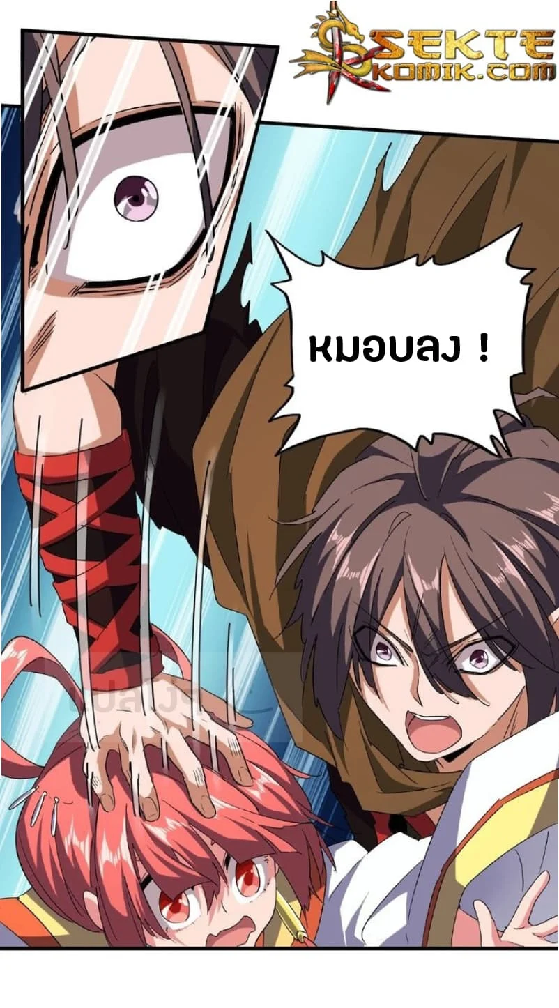 Magic Emperor ราชาจอมเวทย์ ตอนที่ 57 page 2