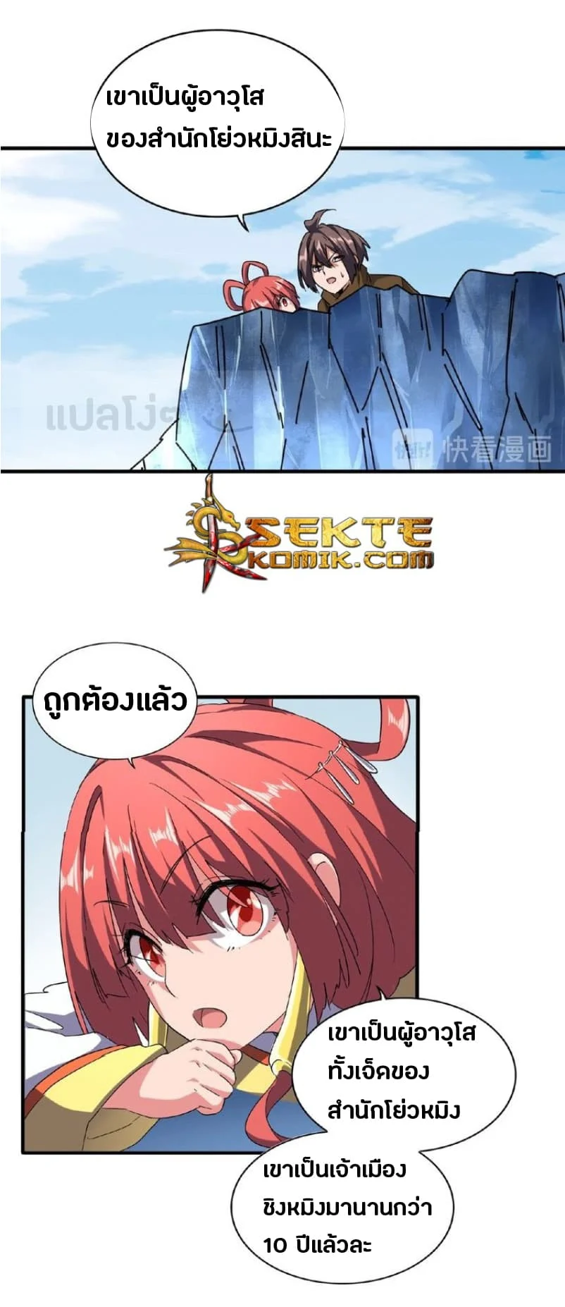 Magic Emperor ราชาจอมเวทย์ ตอนที่ 57 page 3