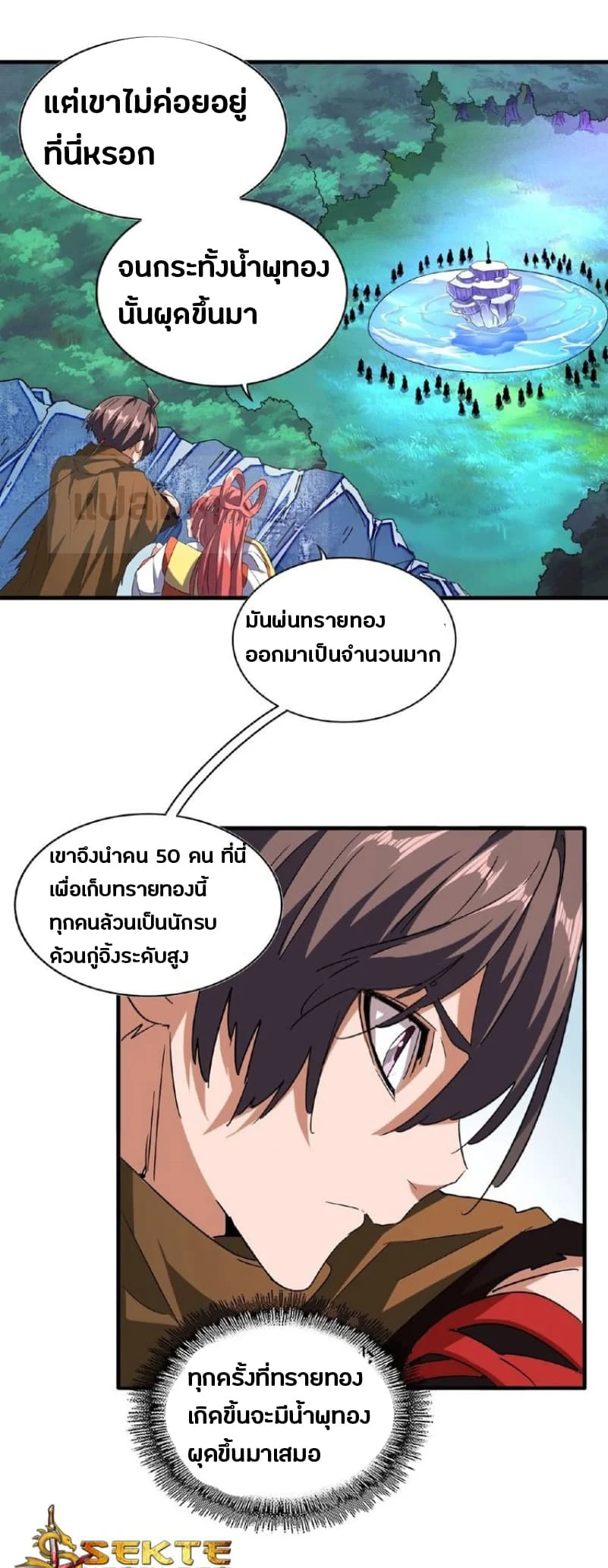 Magic Emperor ราชาจอมเวทย์ ตอนที่ 57 page 4