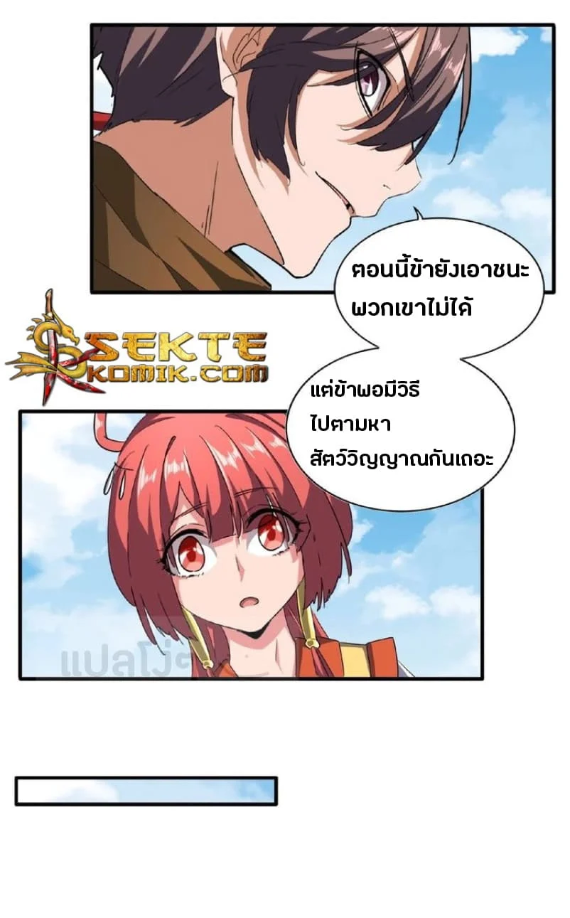 Magic Emperor ราชาจอมเวทย์ ตอนที่ 57 page 7