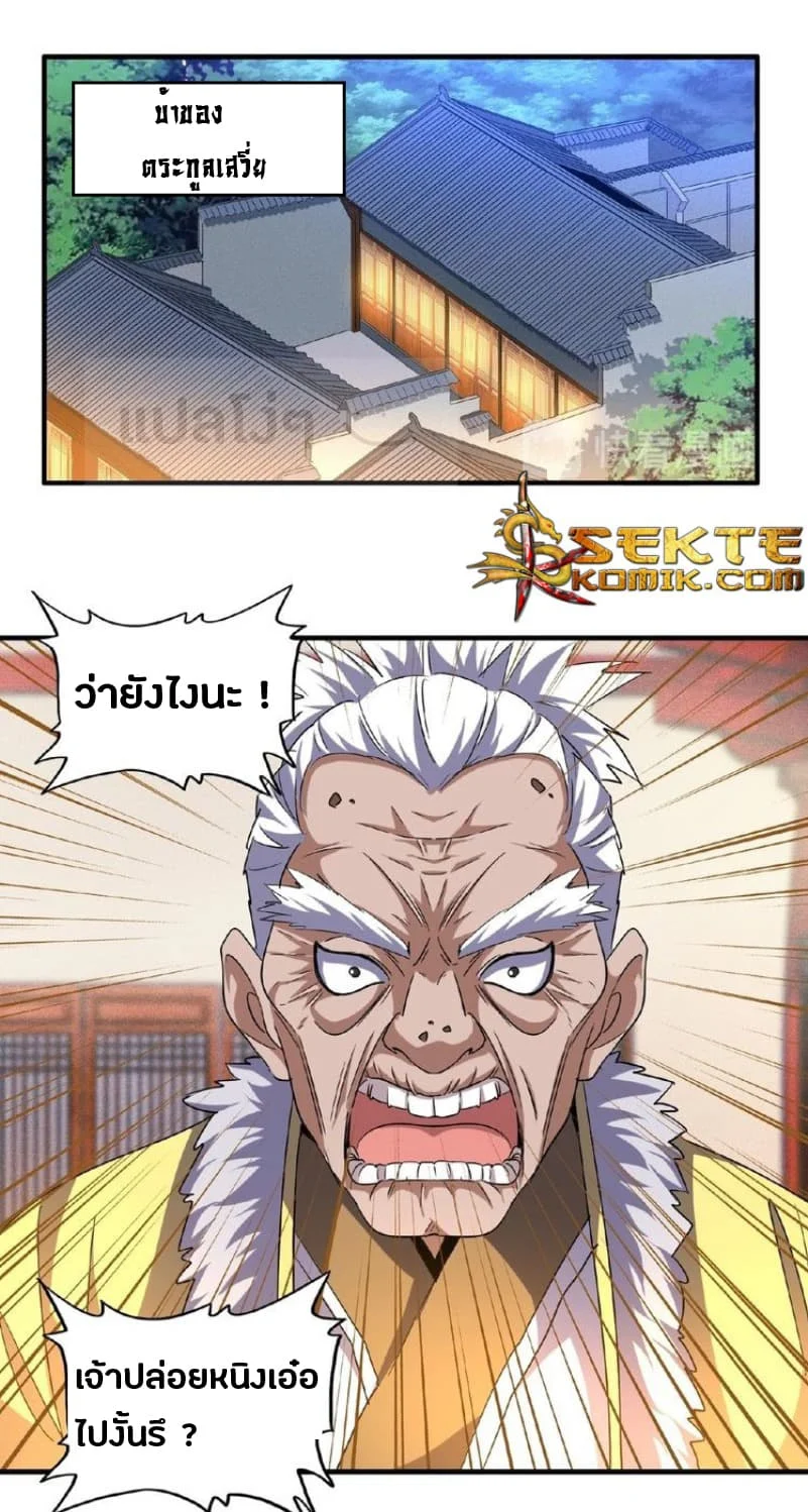 Magic Emperor ราชาจอมเวทย์ ตอนที่ 57 page 9