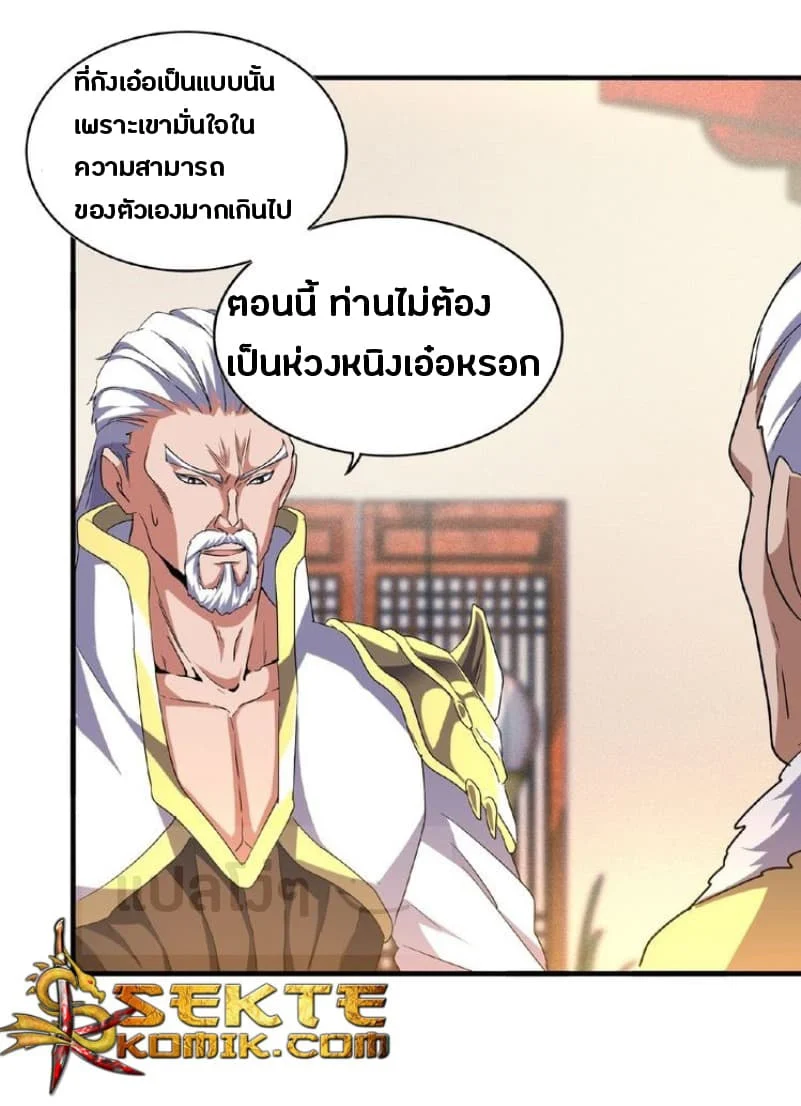 Magic Emperor ราชาจอมเวทย์ ตอนที่ 57 page 11