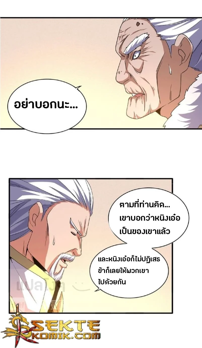 Magic Emperor ราชาจอมเวทย์ ตอนที่ 57 page 12