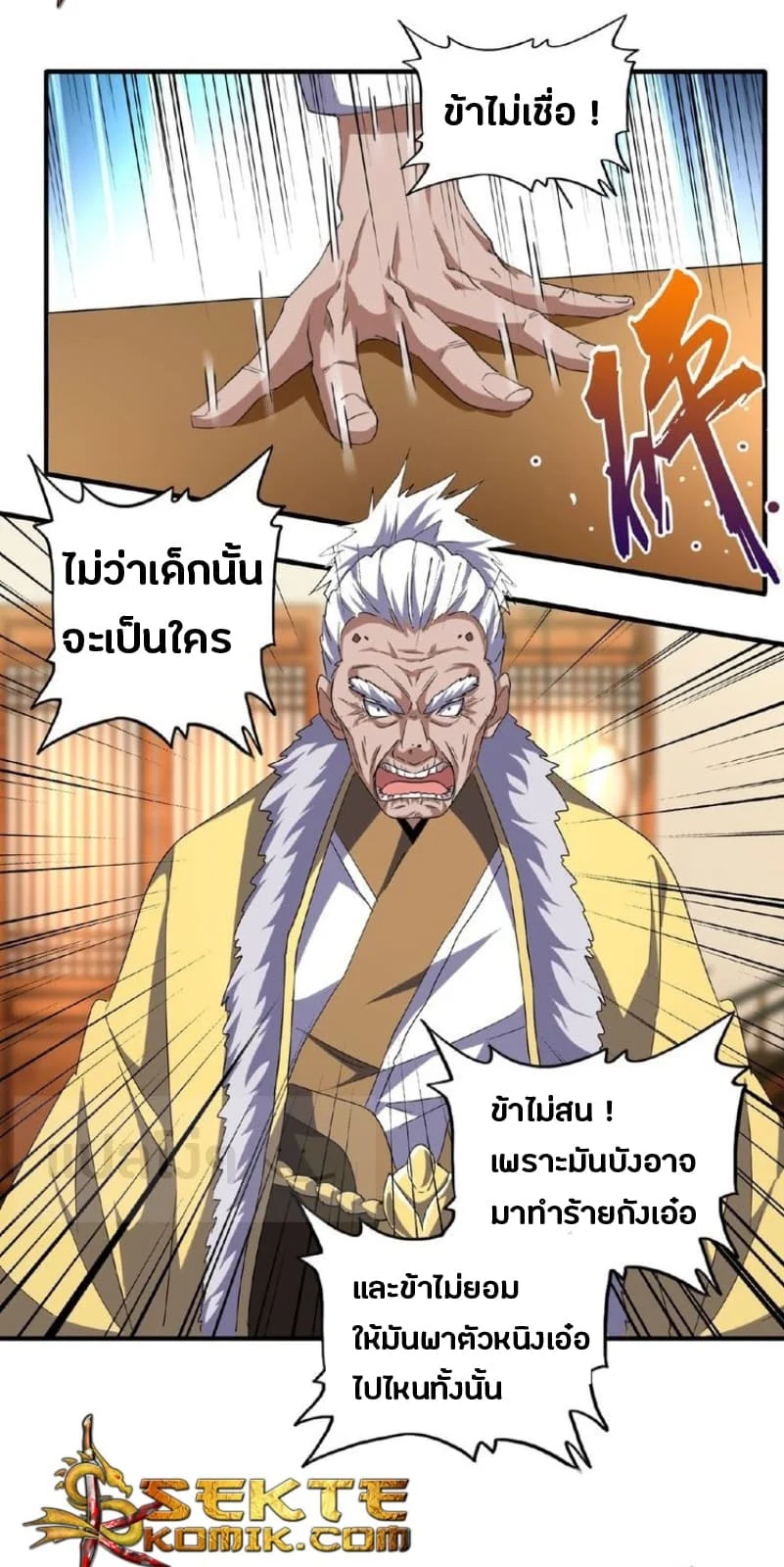 Magic Emperor ราชาจอมเวทย์ ตอนที่ 57 page 13