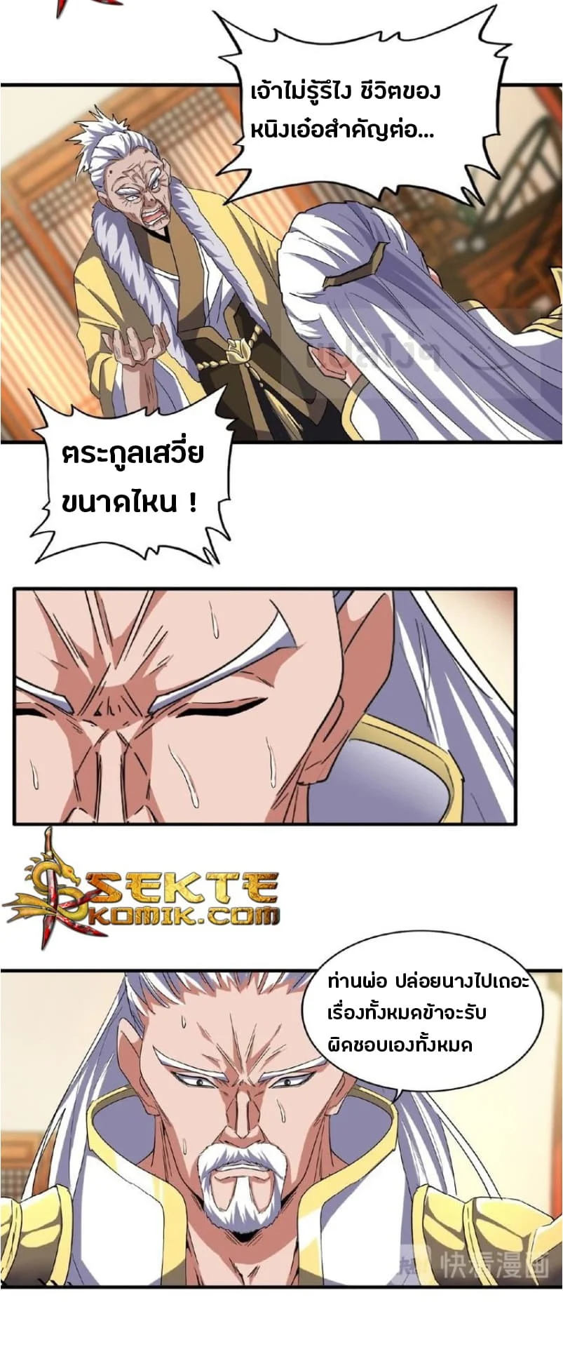 Magic Emperor ราชาจอมเวทย์ ตอนที่ 57 page 14