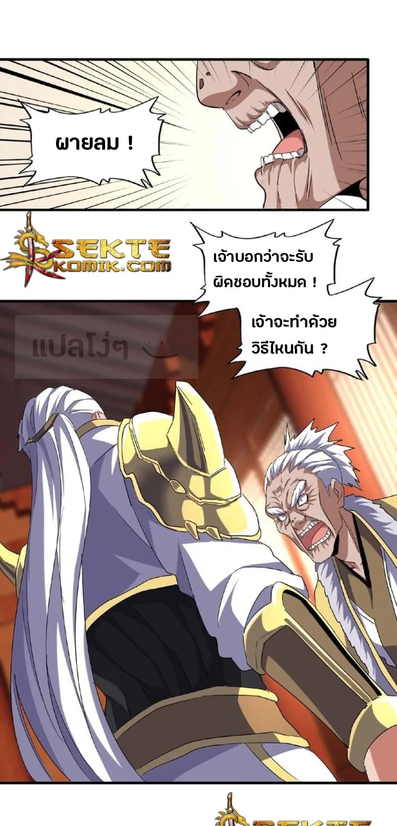 Magic Emperor ราชาจอมเวทย์ ตอนที่ 57 page 15