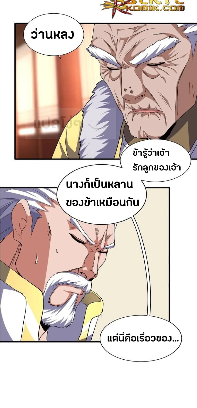 Magic Emperor ราชาจอมเวทย์ ตอนที่ 57 page 16