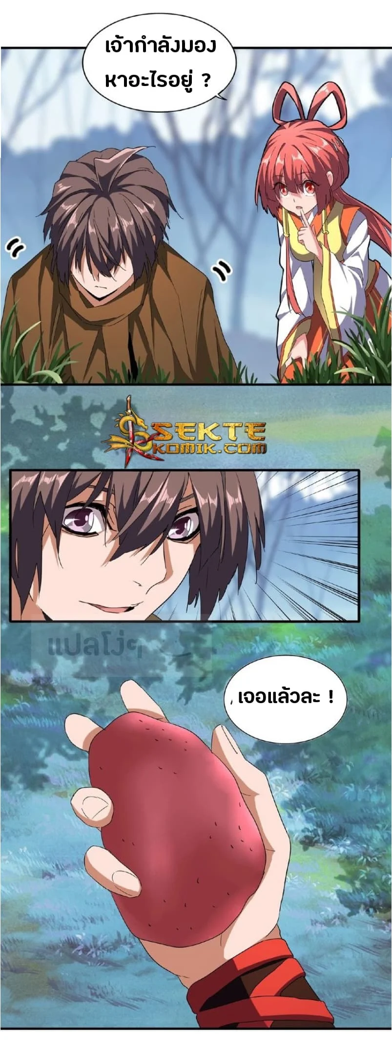 Magic Emperor ราชาจอมเวทย์ ตอนที่ 57 page 20