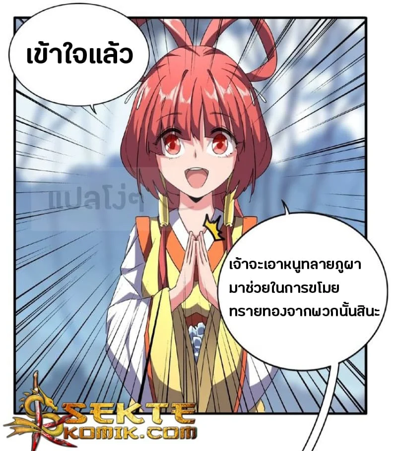 Magic Emperor ราชาจอมเวทย์ ตอนที่ 57 page 22