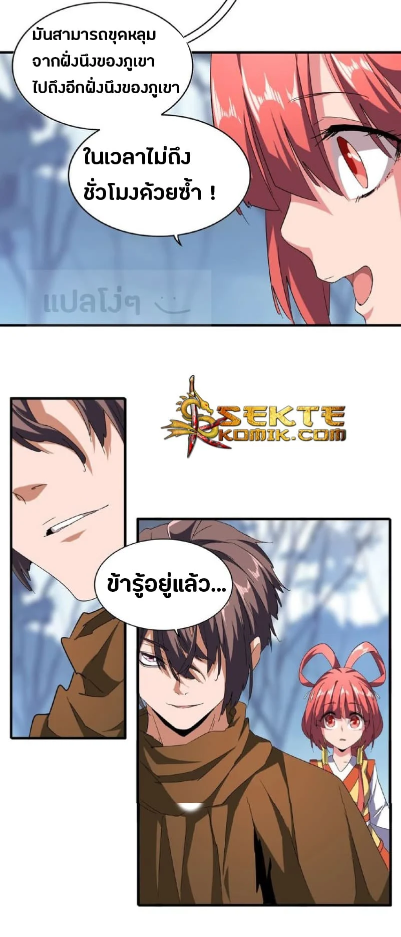 Magic Emperor ราชาจอมเวทย์ ตอนที่ 57 page 24