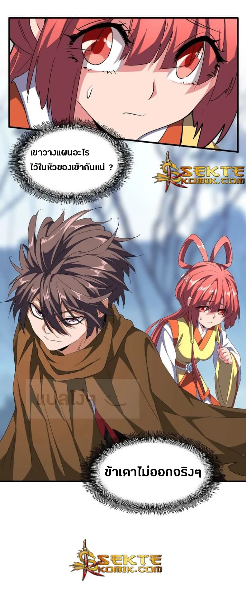 Magic Emperor ราชาจอมเวทย์ ตอนที่ 57 page 25