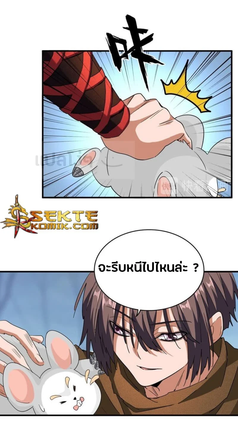 Magic Emperor ราชาจอมเวทย์ ตอนที่ 58 page 2