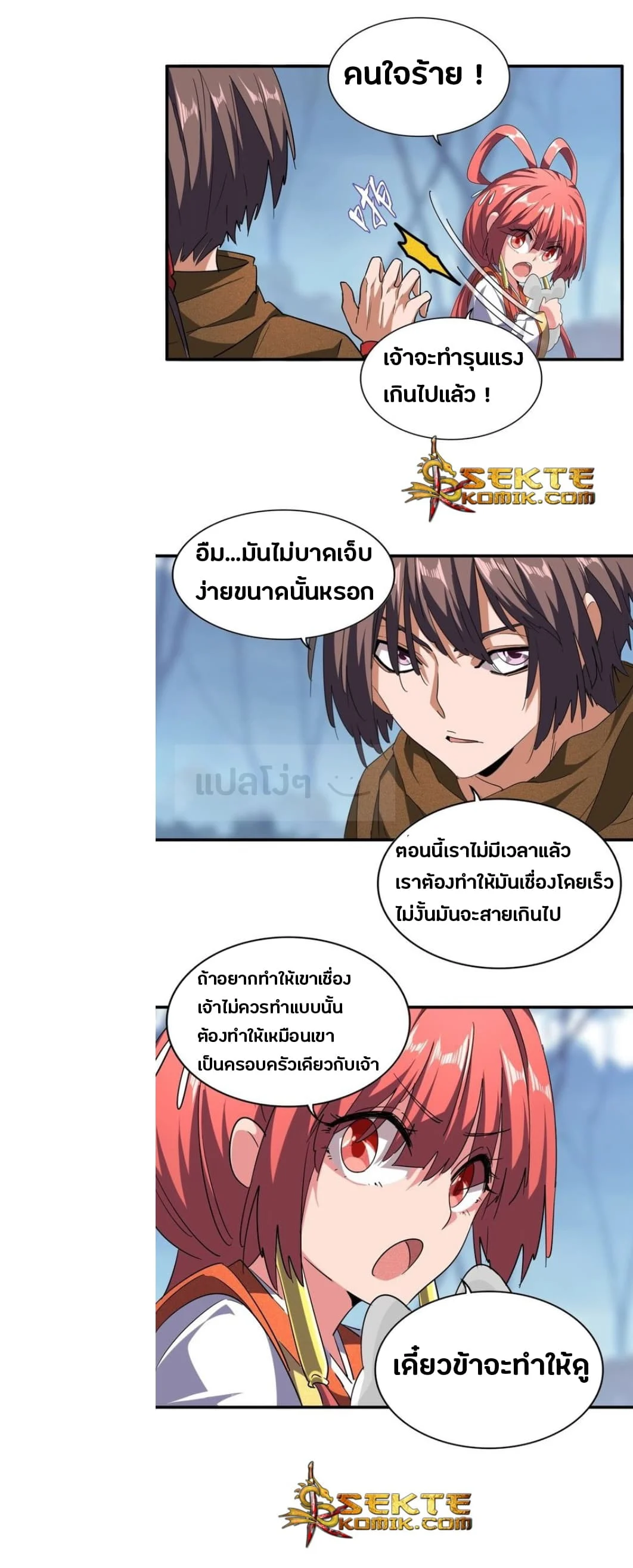 Magic Emperor ราชาจอมเวทย์ ตอนที่ 58 page 3
