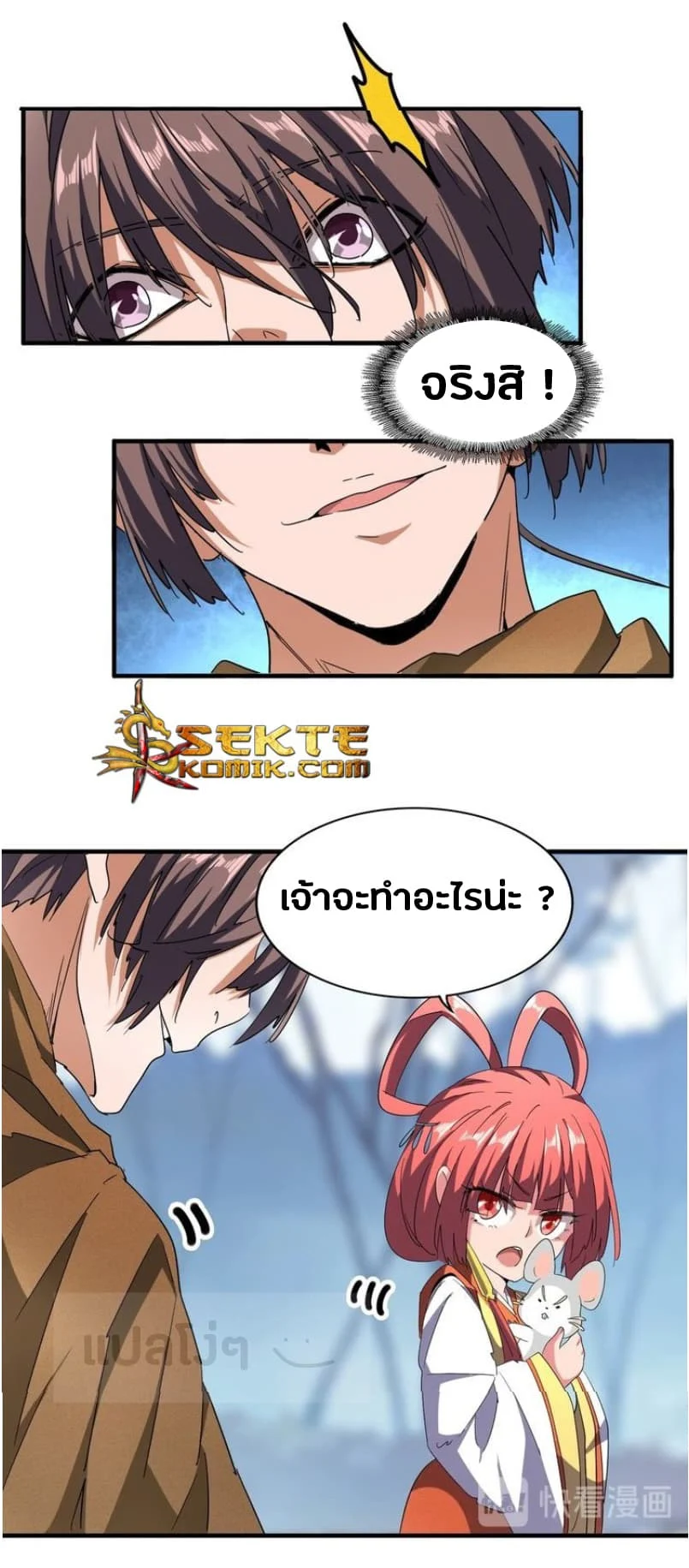 Magic Emperor ราชาจอมเวทย์ ตอนที่ 58 page 5