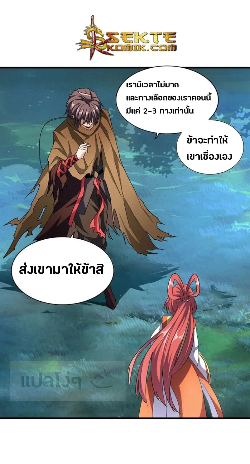 Magic Emperor ราชาจอมเวทย์ ตอนที่ 58 page 7