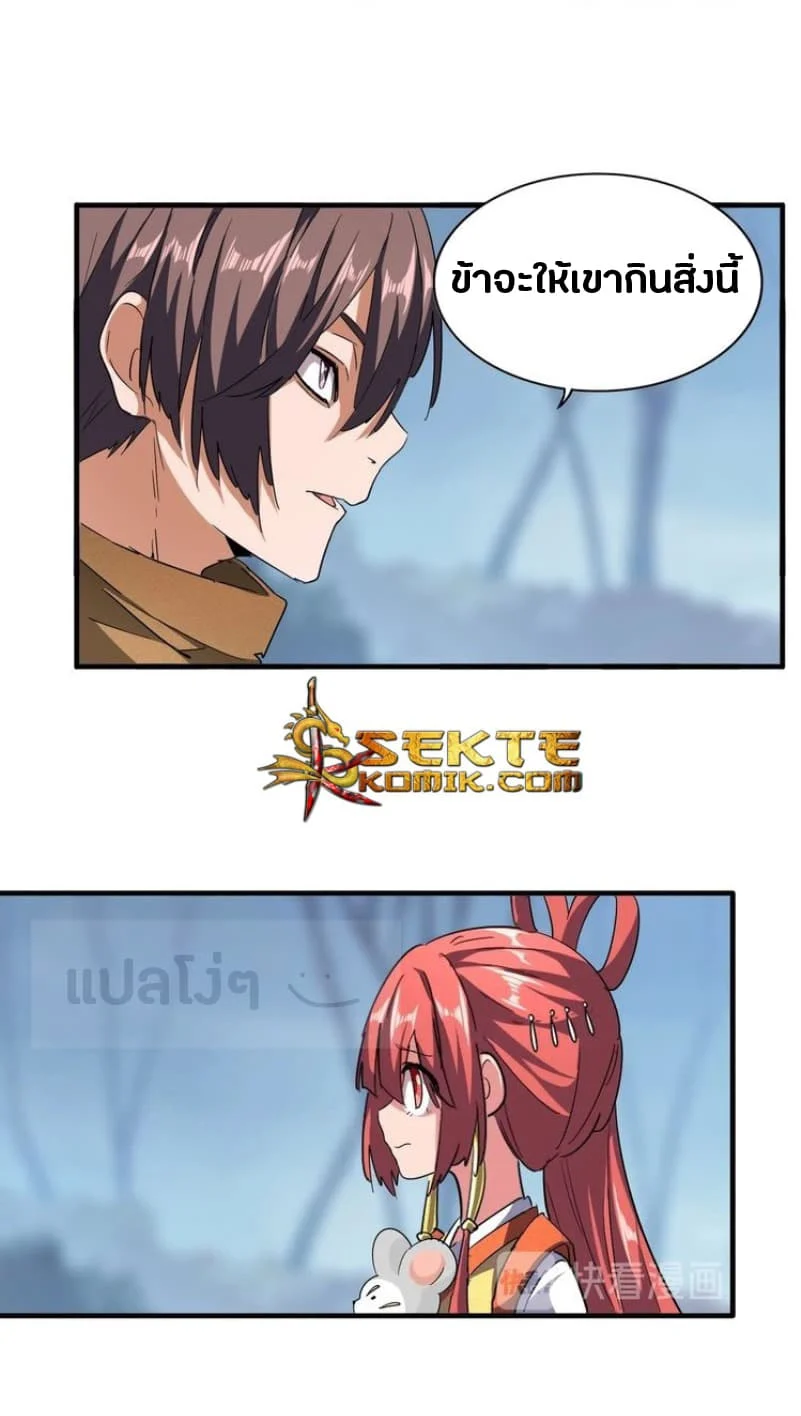 Magic Emperor ราชาจอมเวทย์ ตอนที่ 58 page 8