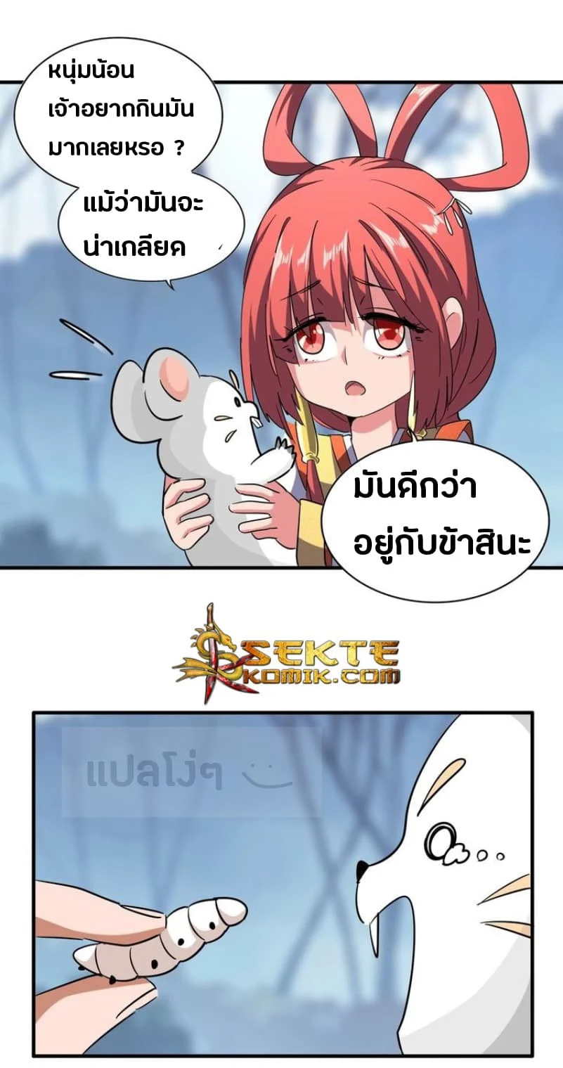 Magic Emperor ราชาจอมเวทย์ ตอนที่ 58 page 9