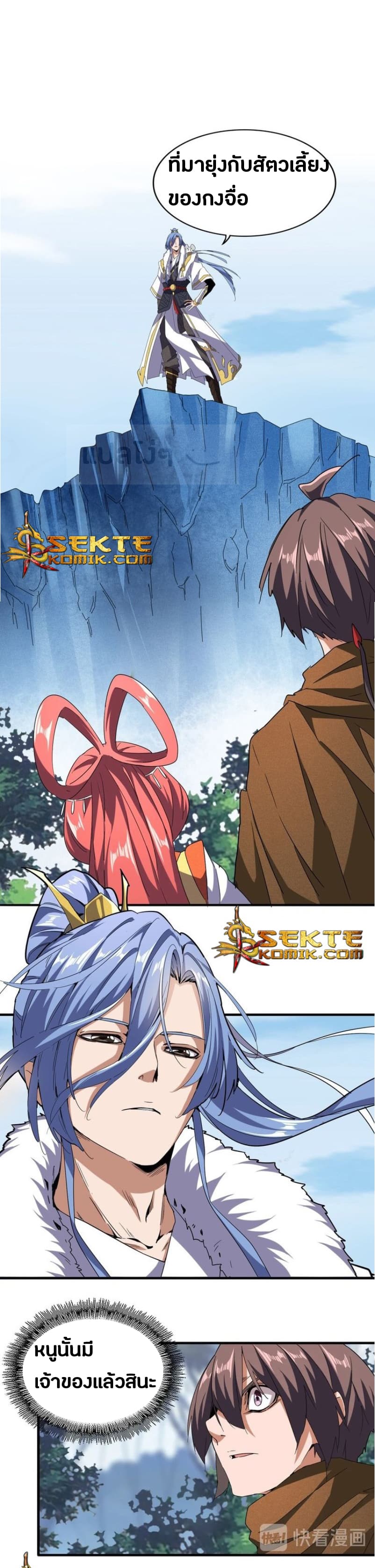 Magic Emperor ราชาจอมเวทย์ ตอนที่ 58 page 12