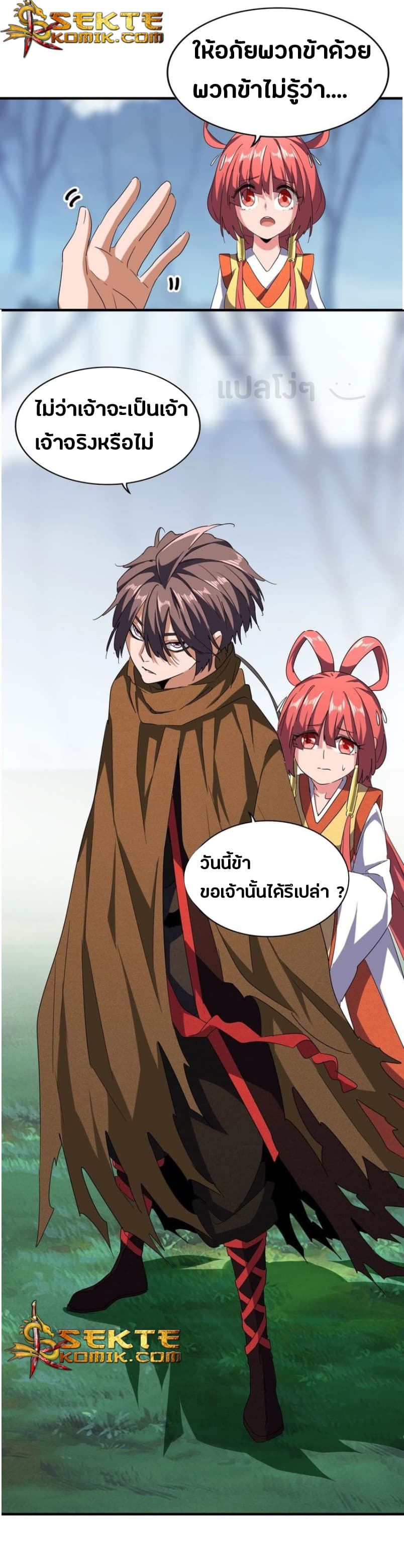 Magic Emperor ราชาจอมเวทย์ ตอนที่ 58 page 13