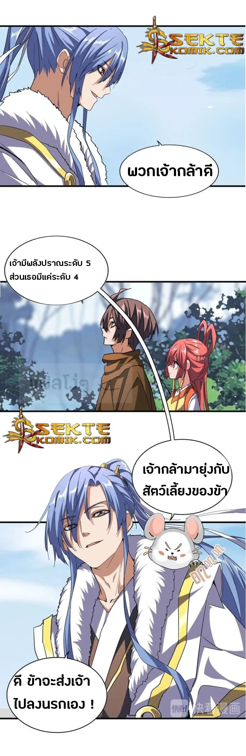 Magic Emperor ราชาจอมเวทย์ ตอนที่ 58 page 14
