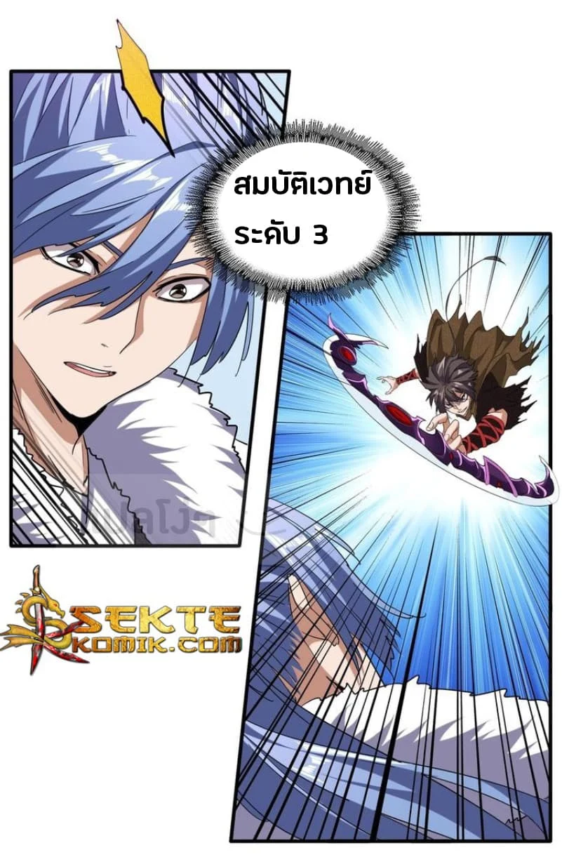 Magic Emperor ราชาจอมเวทย์ ตอนที่ 58 page 16