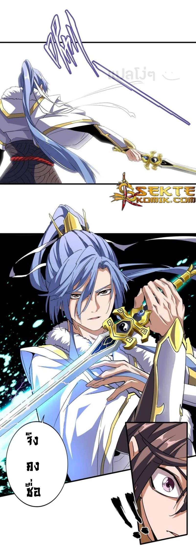 Magic Emperor ราชาจอมเวทย์ ตอนที่ 58 page 17