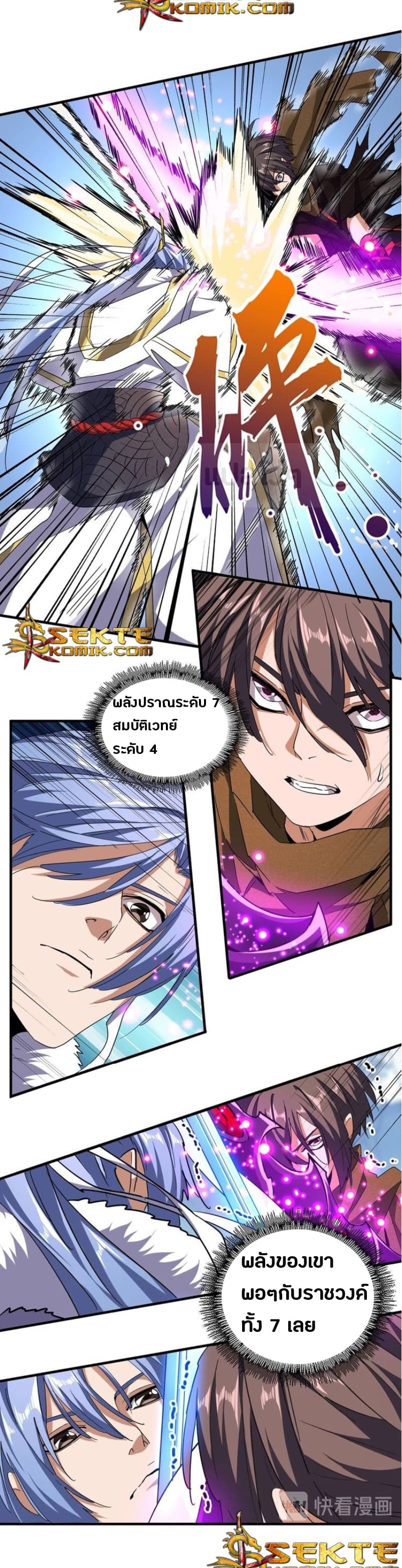 Magic Emperor ราชาจอมเวทย์ ตอนที่ 58 page 18