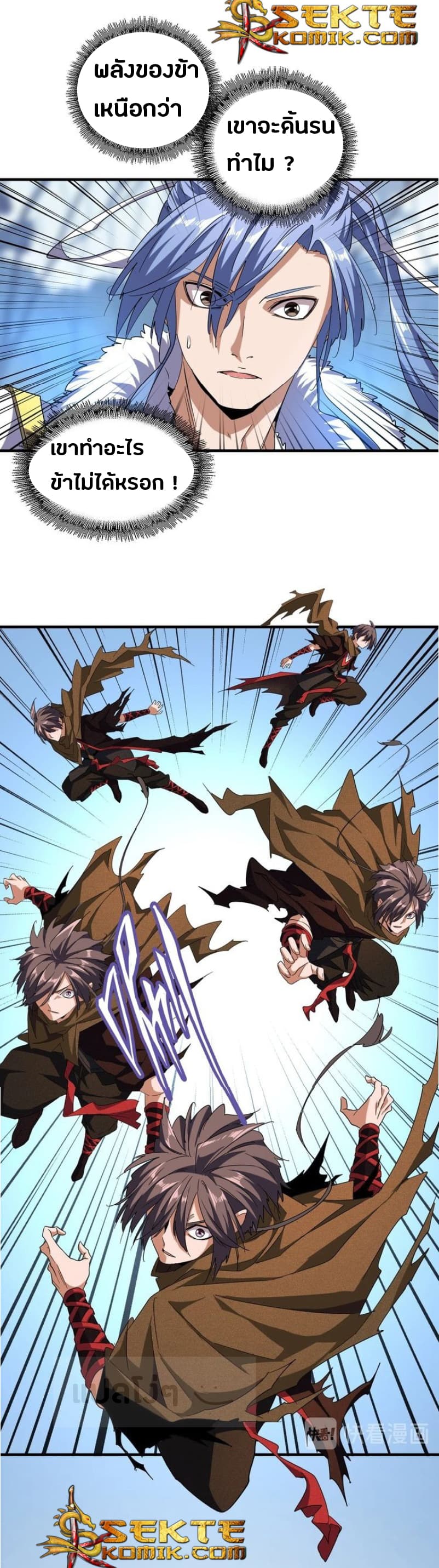 Magic Emperor ราชาจอมเวทย์ ตอนที่ 58 page 20