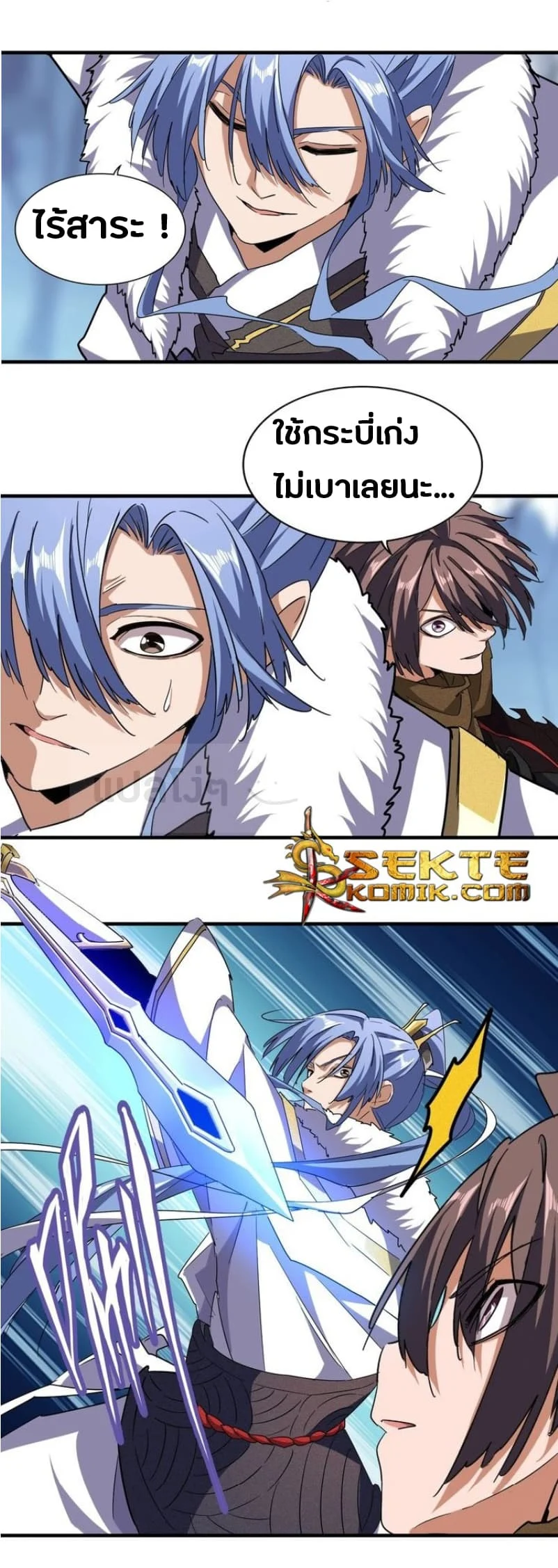 Magic Emperor ราชาจอมเวทย์ ตอนที่ 58 page 22