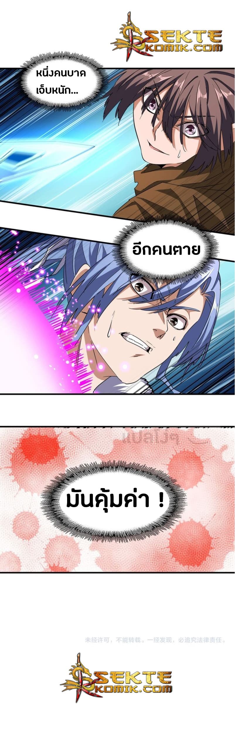 Magic Emperor ราชาจอมเวทย์ ตอนที่ 58 page 23