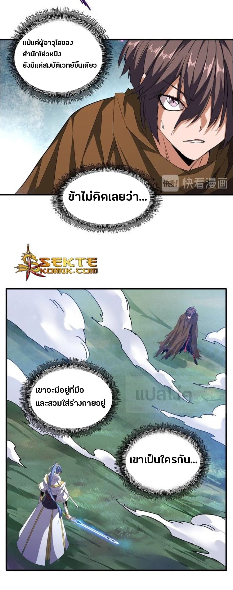 Magic Emperor ราชาจอมเวทย์ ตอนที่ 59 page 4