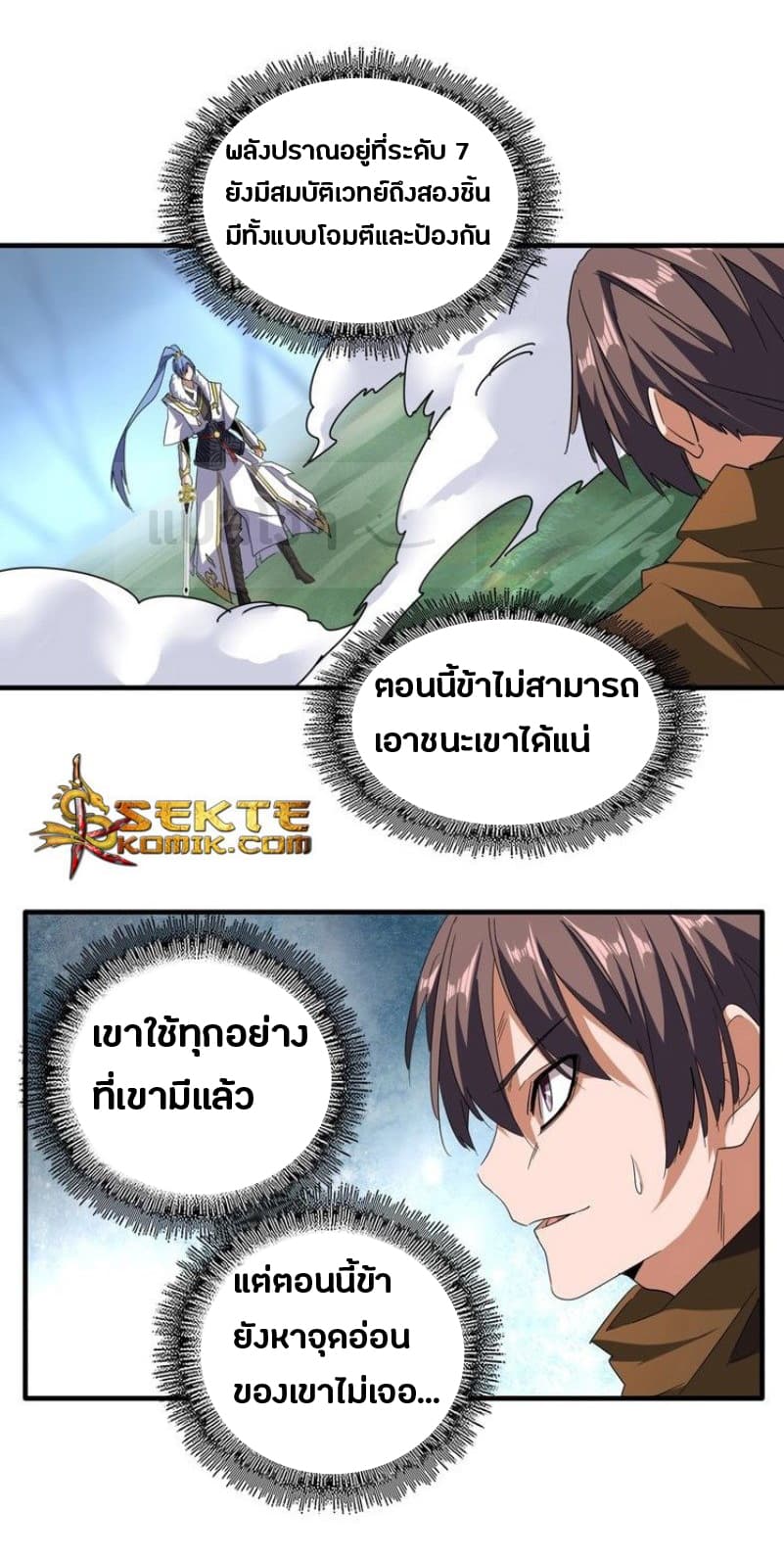 Magic Emperor ราชาจอมเวทย์ ตอนที่ 59 page 5