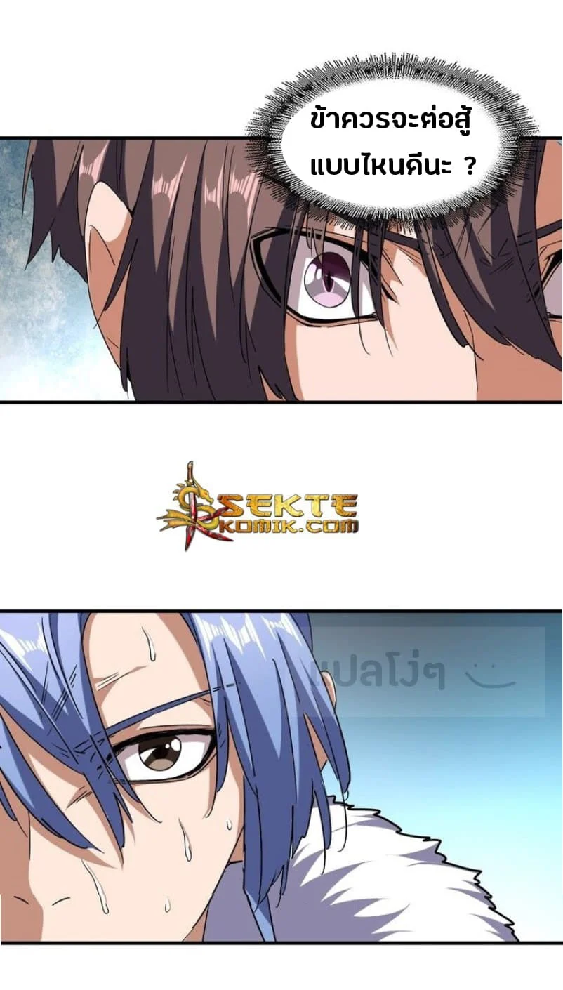 Magic Emperor ราชาจอมเวทย์ ตอนที่ 59 page 6