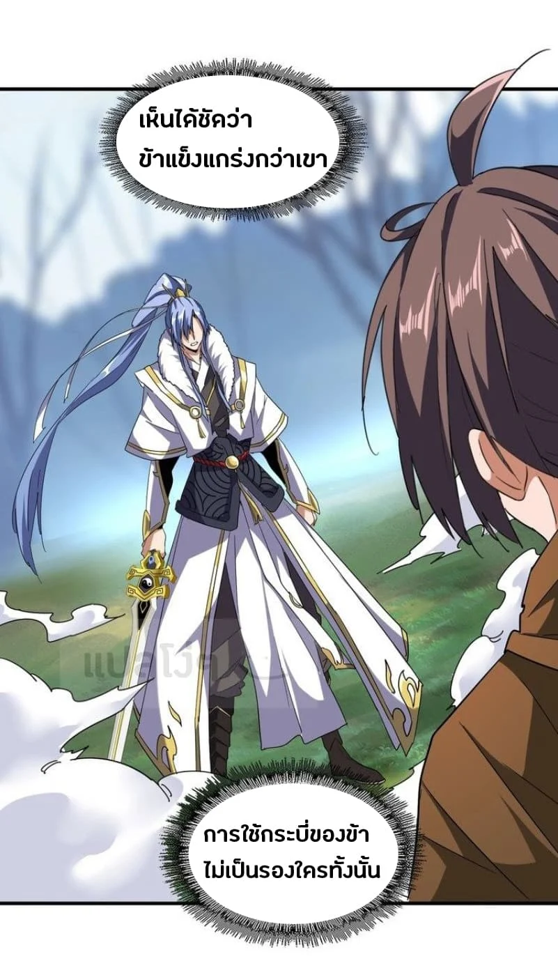 Magic Emperor ราชาจอมเวทย์ ตอนที่ 59 page 7