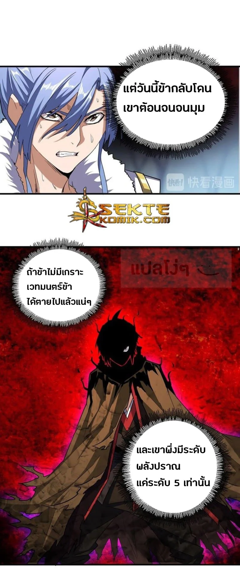 Magic Emperor ราชาจอมเวทย์ ตอนที่ 59 page 8