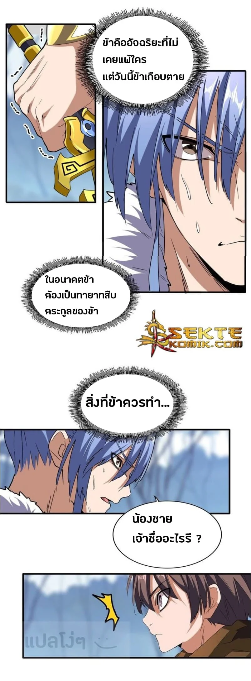 Magic Emperor ราชาจอมเวทย์ ตอนที่ 59 page 9