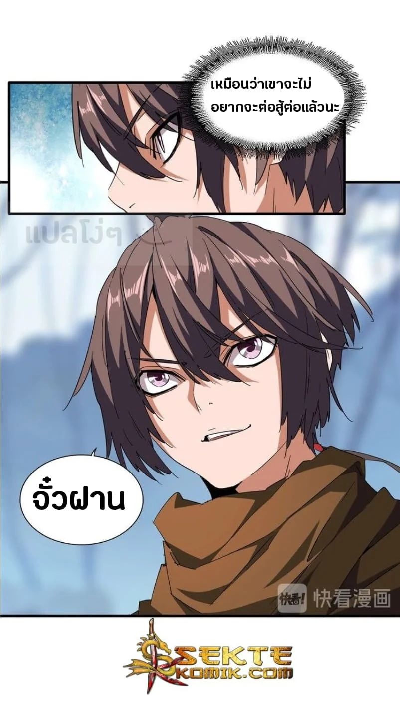 Magic Emperor ราชาจอมเวทย์ ตอนที่ 59 page 10