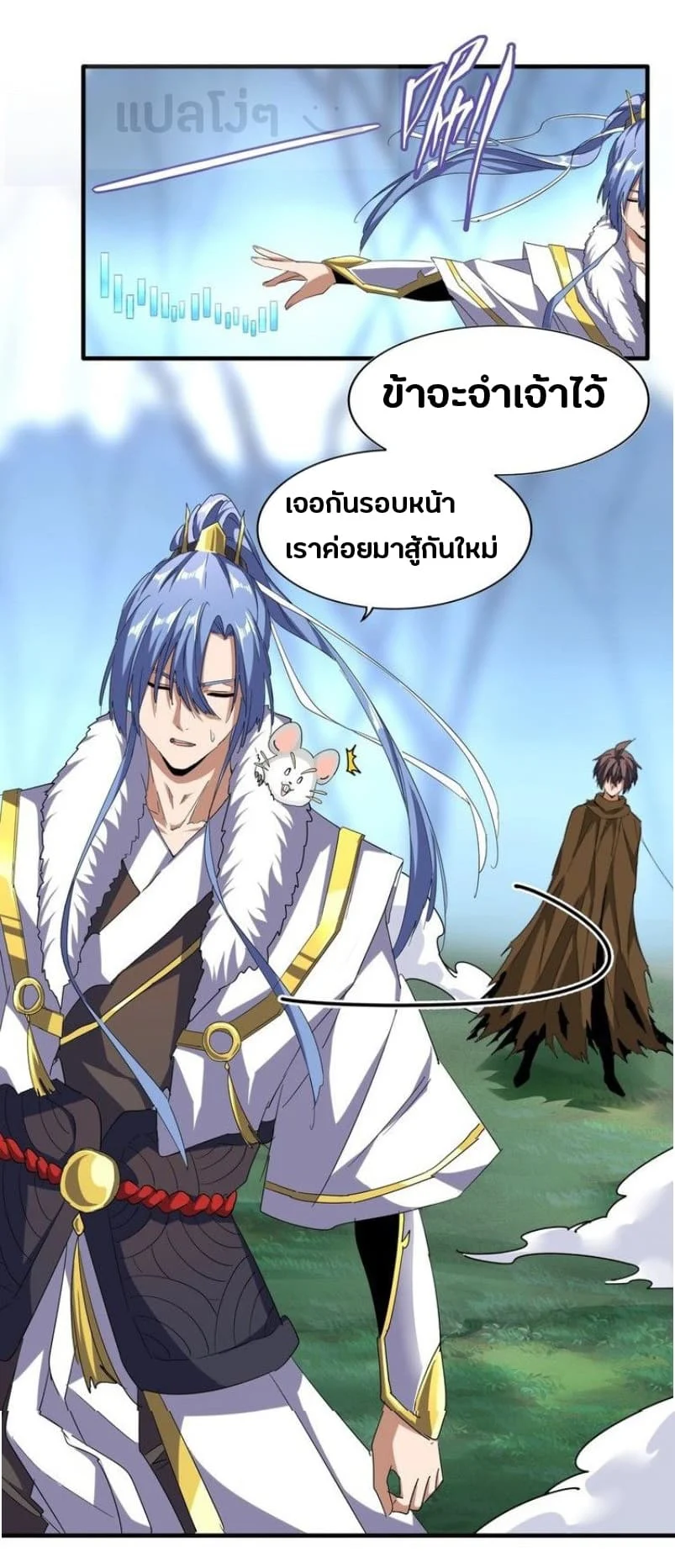 Magic Emperor ราชาจอมเวทย์ ตอนที่ 59 page 11