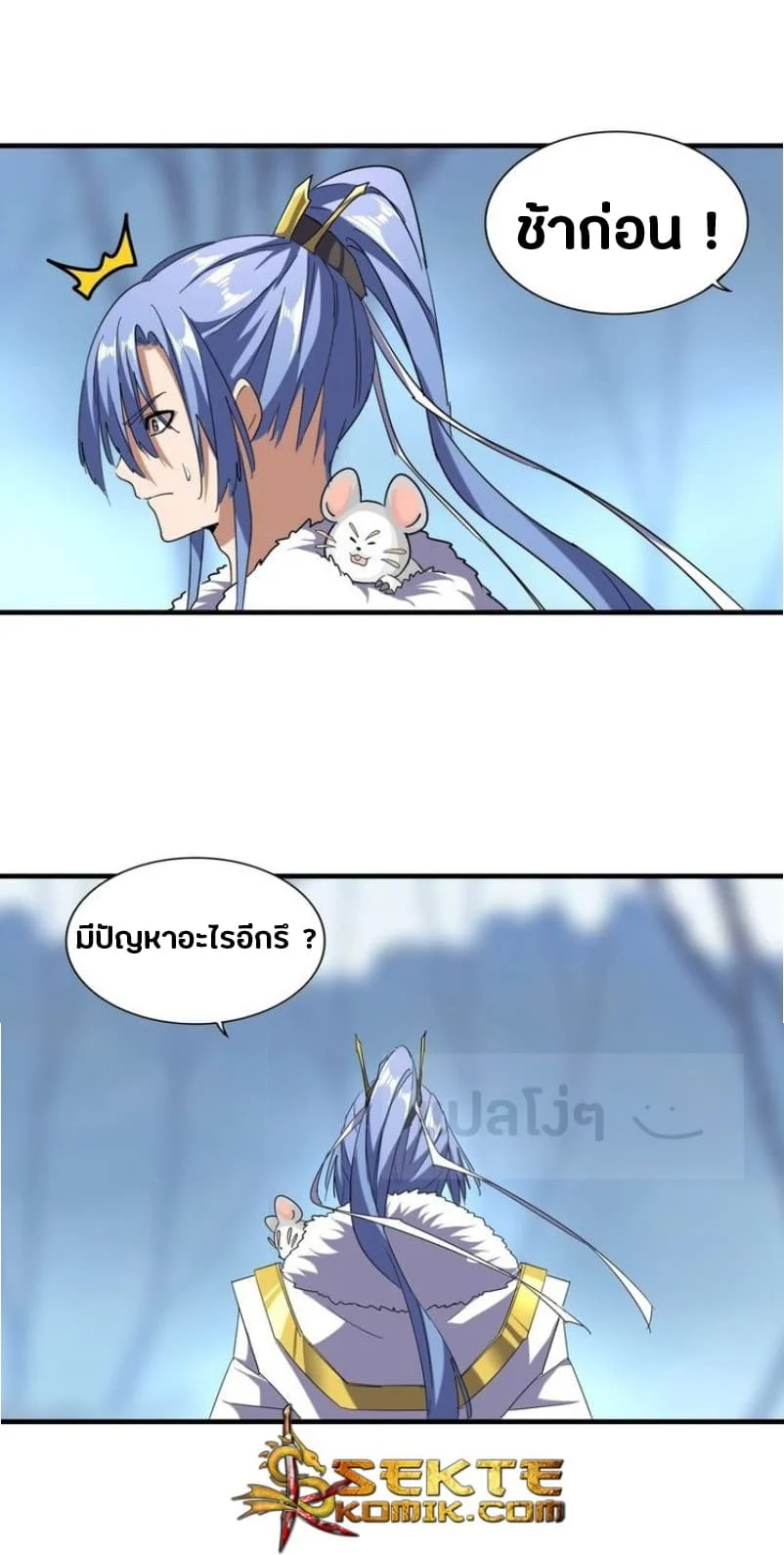 Magic Emperor ราชาจอมเวทย์ ตอนที่ 59 page 12