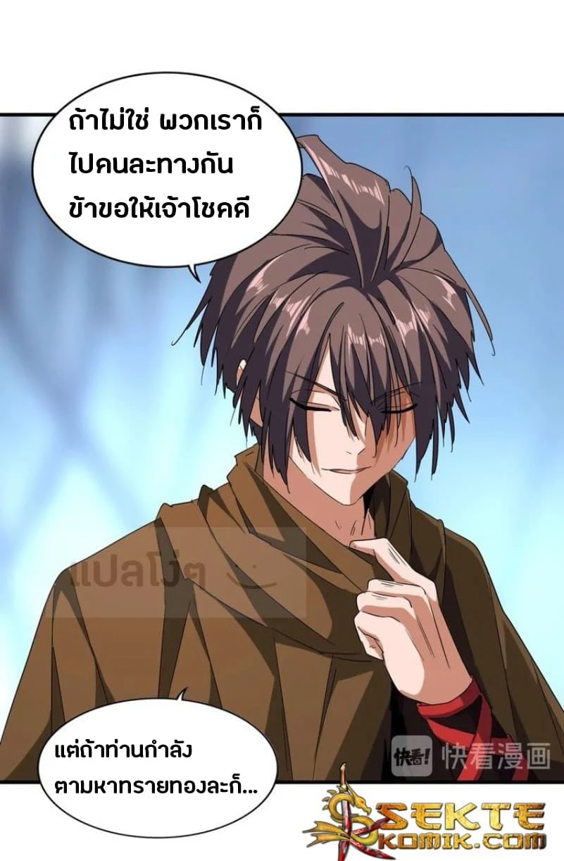 Magic Emperor ราชาจอมเวทย์ ตอนที่ 59 page 14