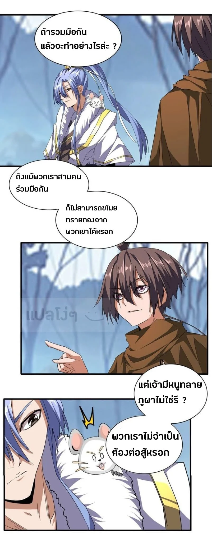 Magic Emperor ราชาจอมเวทย์ ตอนที่ 59 page 16