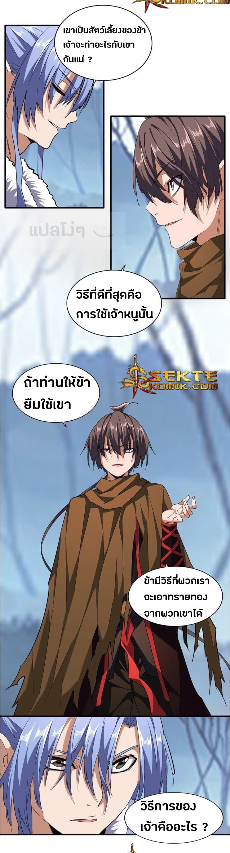 Magic Emperor ราชาจอมเวทย์ ตอนที่ 59 page 18
