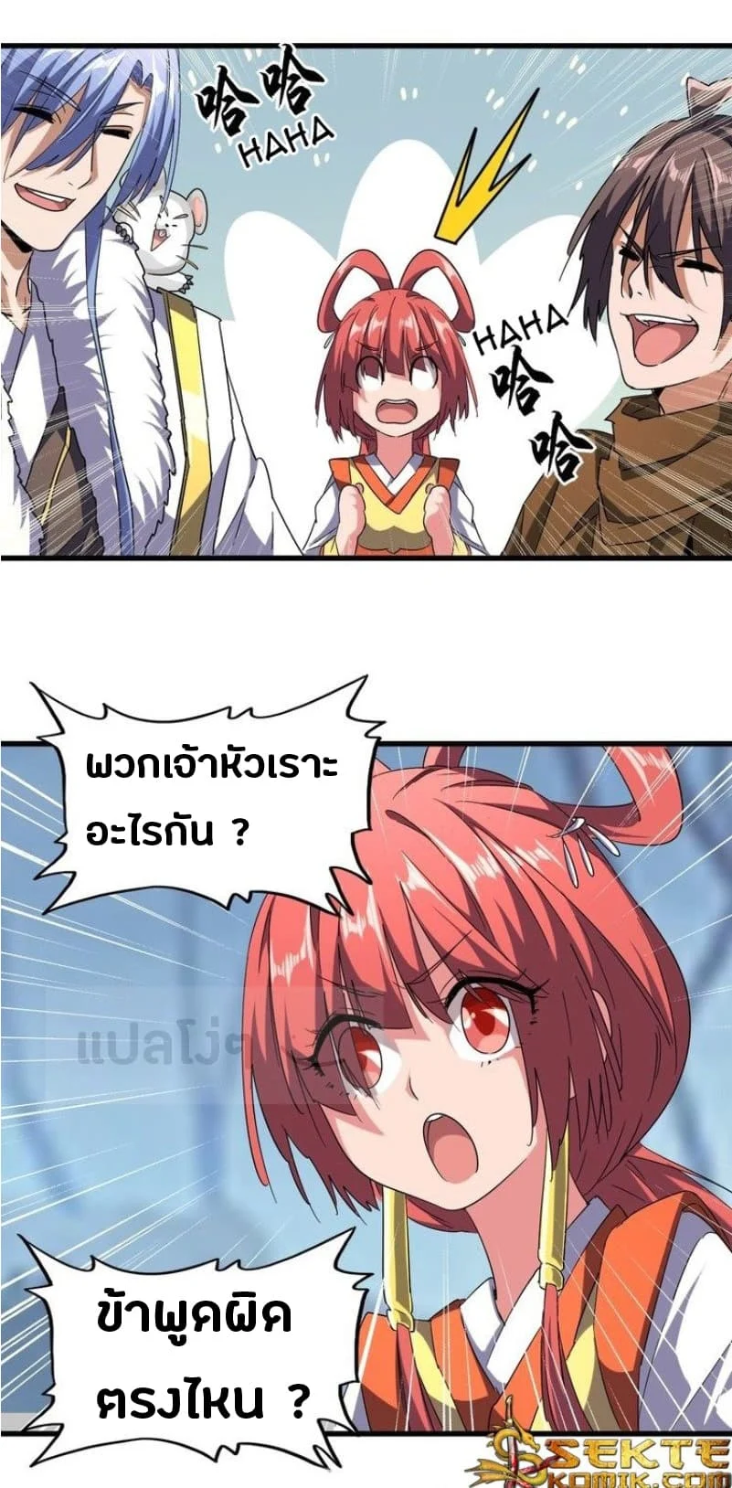 Magic Emperor ราชาจอมเวทย์ ตอนที่ 59 page 20