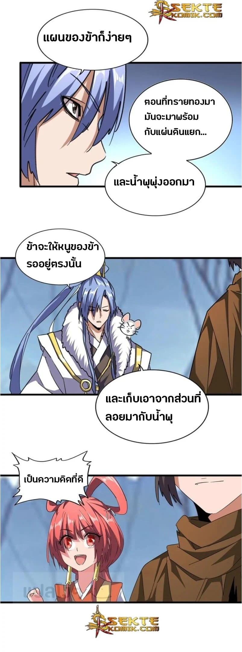 Magic Emperor ราชาจอมเวทย์ ตอนที่ 59 page 22