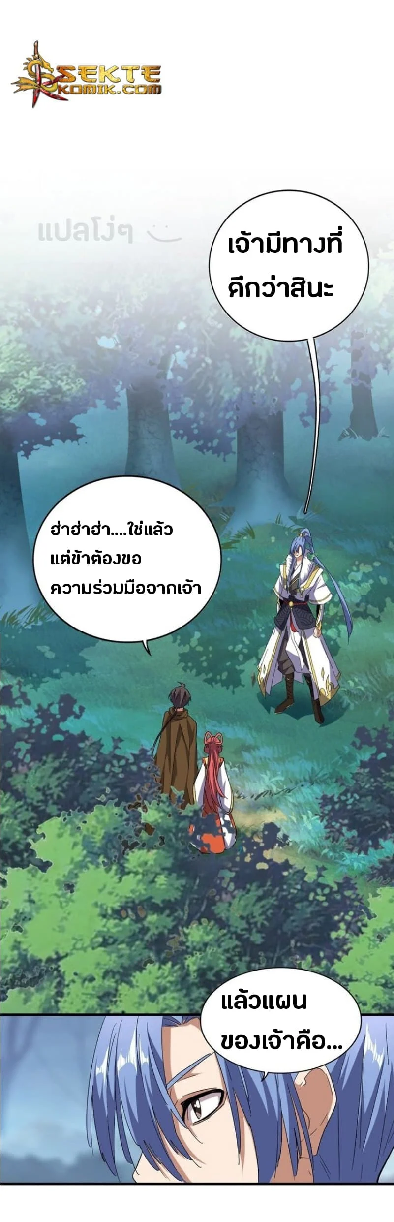 Magic Emperor ราชาจอมเวทย์ ตอนที่ 60 page 0